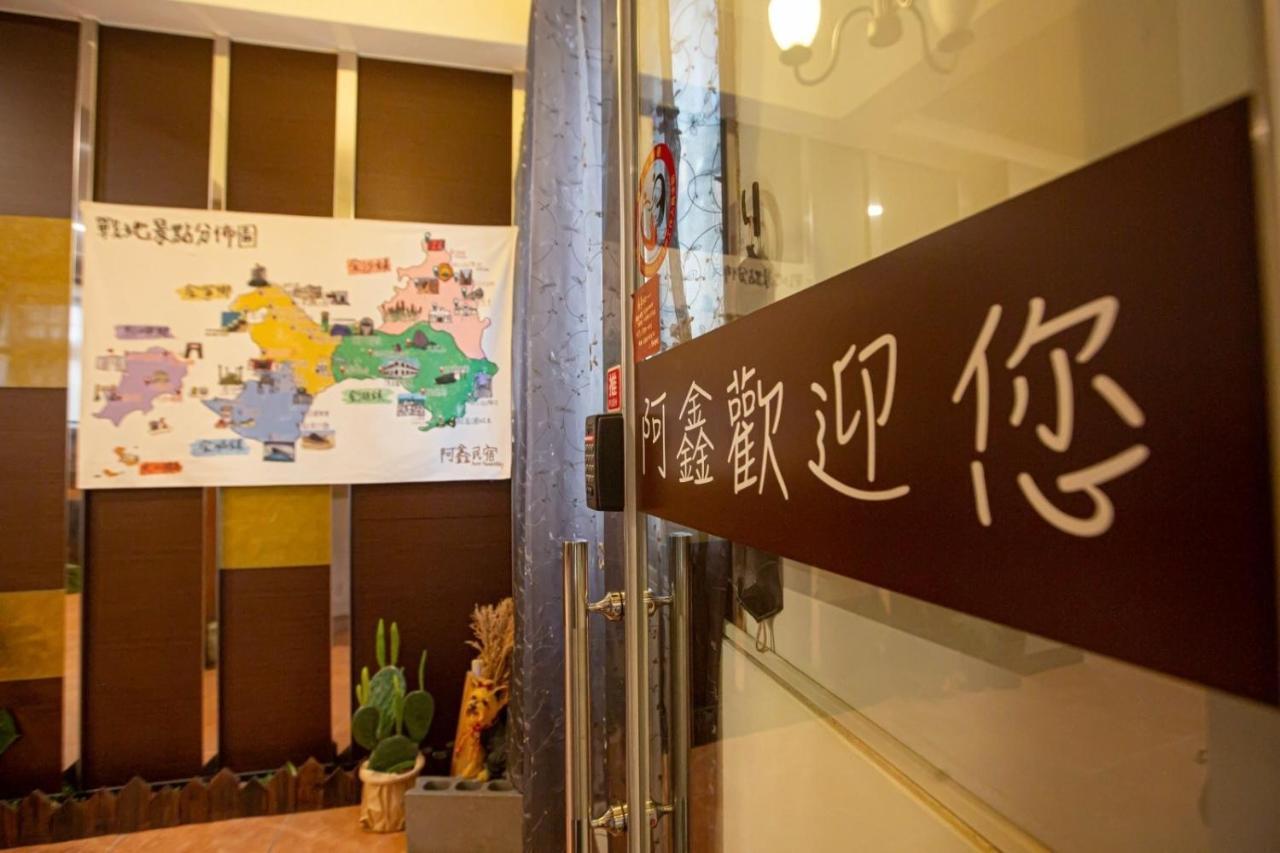 Jinning 阿鑫民宿 מראה חיצוני תמונה